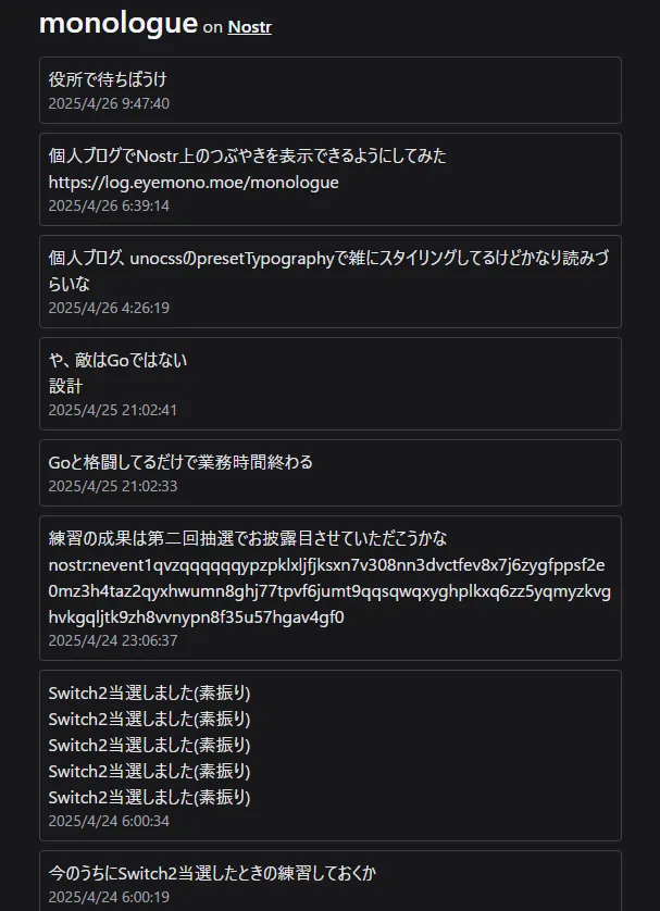 monologueの表示例
