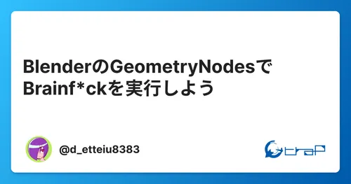 BlenderのGeometryNodesでBrainf*ckを実行しよう