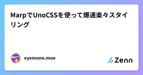 MarpでUnoCSSを使って爆速楽々スタイリング